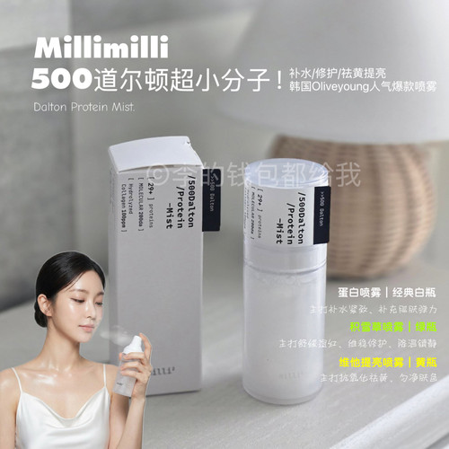 补进皮肤里！millimilli 500道尔顿蛋白喷雾胜肽补水软嫩水光肌
