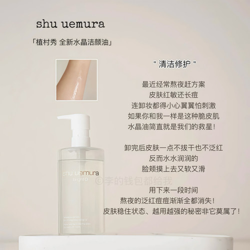 Shu uemura/植村秀新品水晶卸妆油深层清洁不刺激舒缓脆皮肌450ml