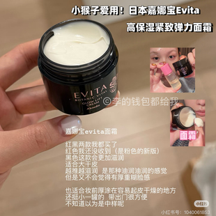 干皮本命!日本嘉娜宝Evita高保湿紧致弹力面霜小猴子同款35g