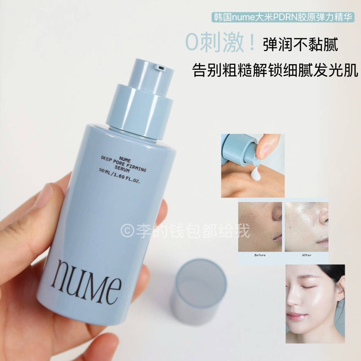 细腻度超up！韩国nume深层毛孔大米紧致精华50ml pdrn镇静补水