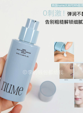 细腻度超up！韩国nume深层毛孔大米紧致精华50ml pdrn镇静补水