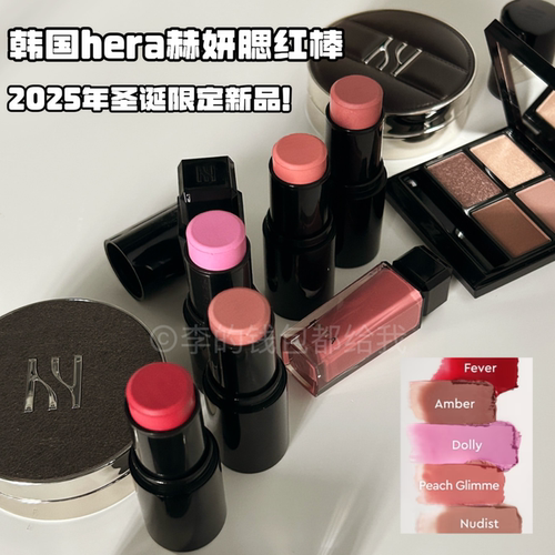 一抹沦陷~韩国hera赫妍万圣节限定2025年新品腮红棒柔雾哑光