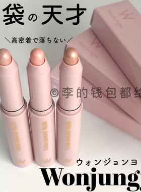 “天才卧蚕笔” wonjungyo泪袋卧蚕笔眼影笔珠光持久自然平井桃04