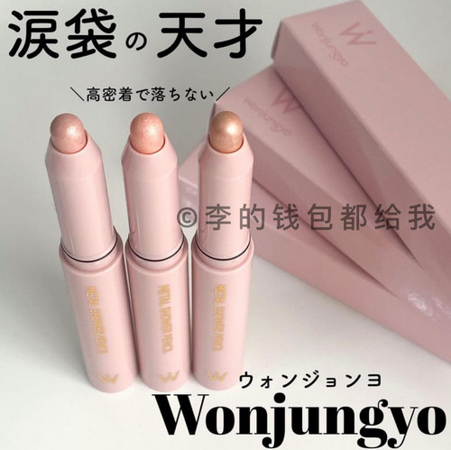 “天才卧蚕笔” wonjungyo泪袋卧蚕笔眼影笔珠光持久自然平井桃04