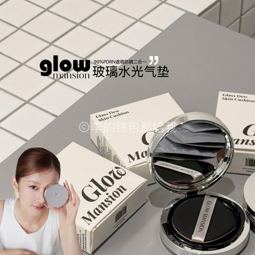 韩国GLOW MANSION水光持妆气垫遮瑕水润不脱妆粉底液轻薄奶油肌女