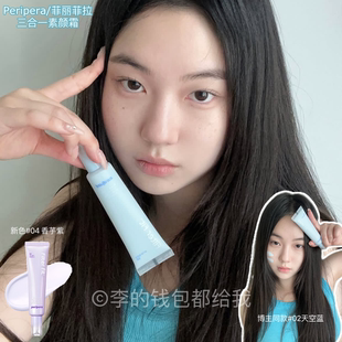 奶油紫色妆前乳素颜霜防晒提亮三合一 韩国peripera菲丽菲拉新品