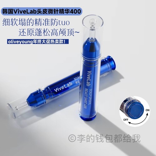韩国ViveLab头皮精华液微针400发际线密发生发增长液15ml/支装