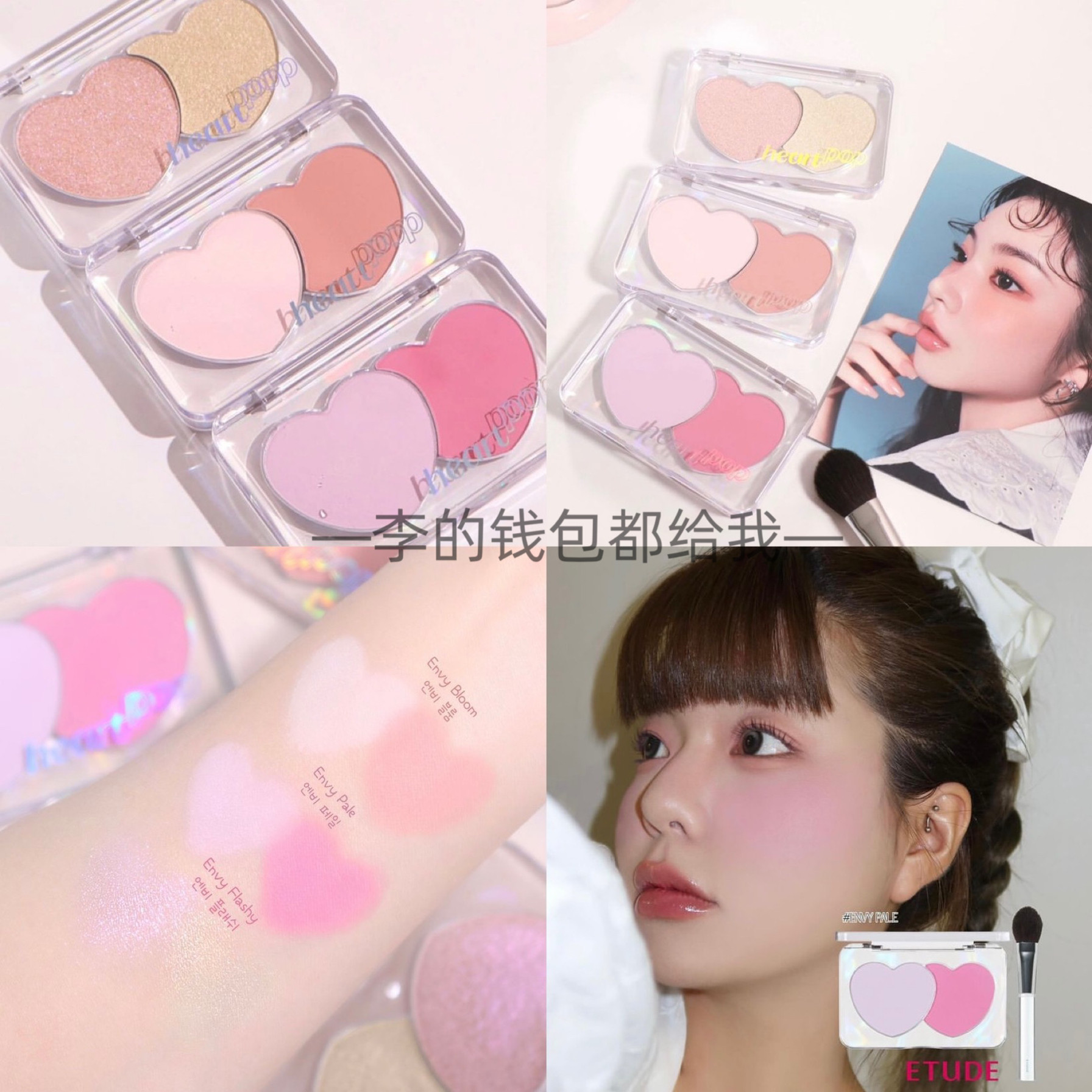 心心相印～韩国etude house爱丽小屋heart pop爱心双色腮红高光盘