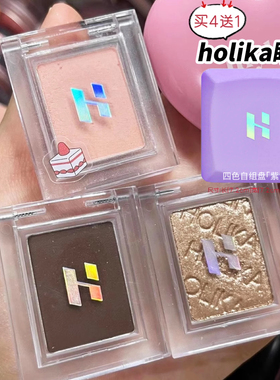 小詹同款丨韩国holika惑丽客单色眼影珠光哑光打底色眼线卧蚕