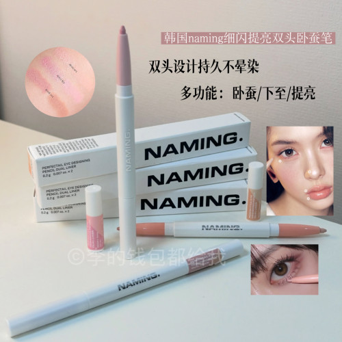 韩国naming双头眼线笔细闪提亮卧蚕笔自然修容持久易上色贴合顺滑