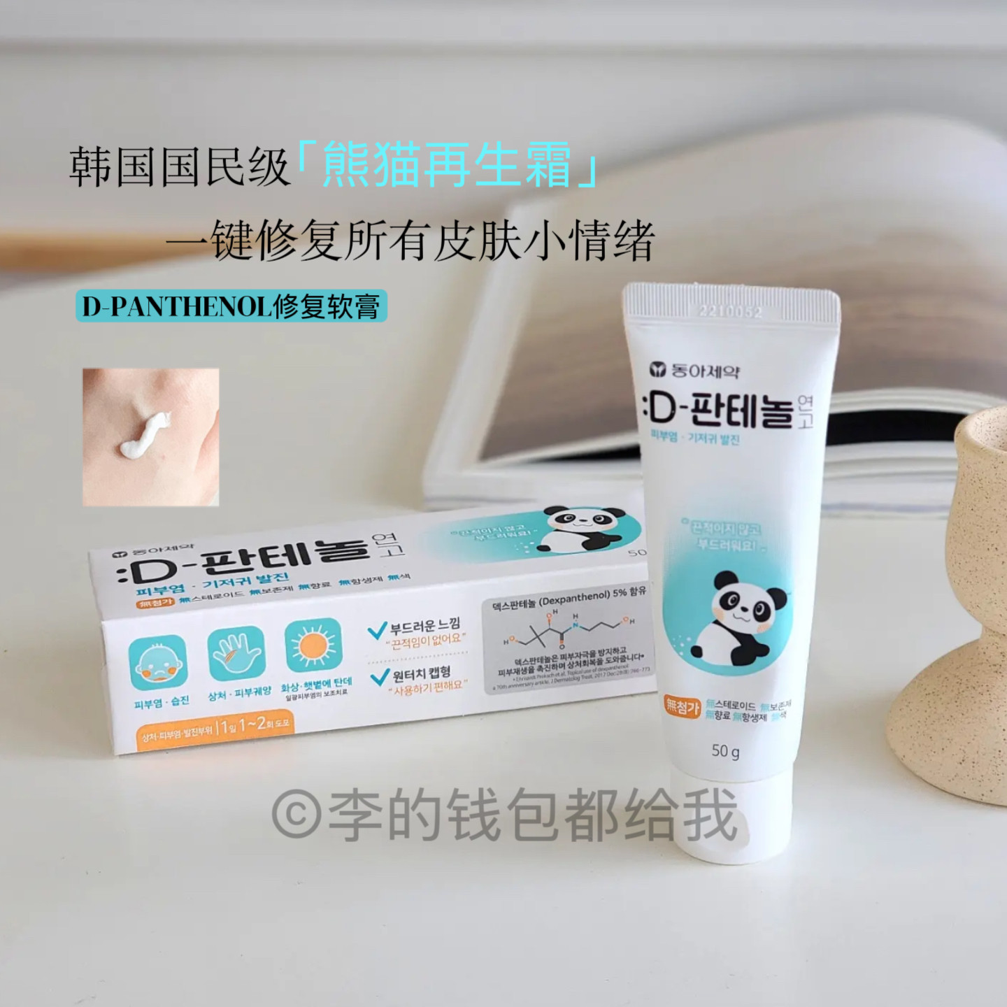 爱做项目的!韩国本土东亚熊猫面霜修复皮肤婴儿成人通用皮肤修复