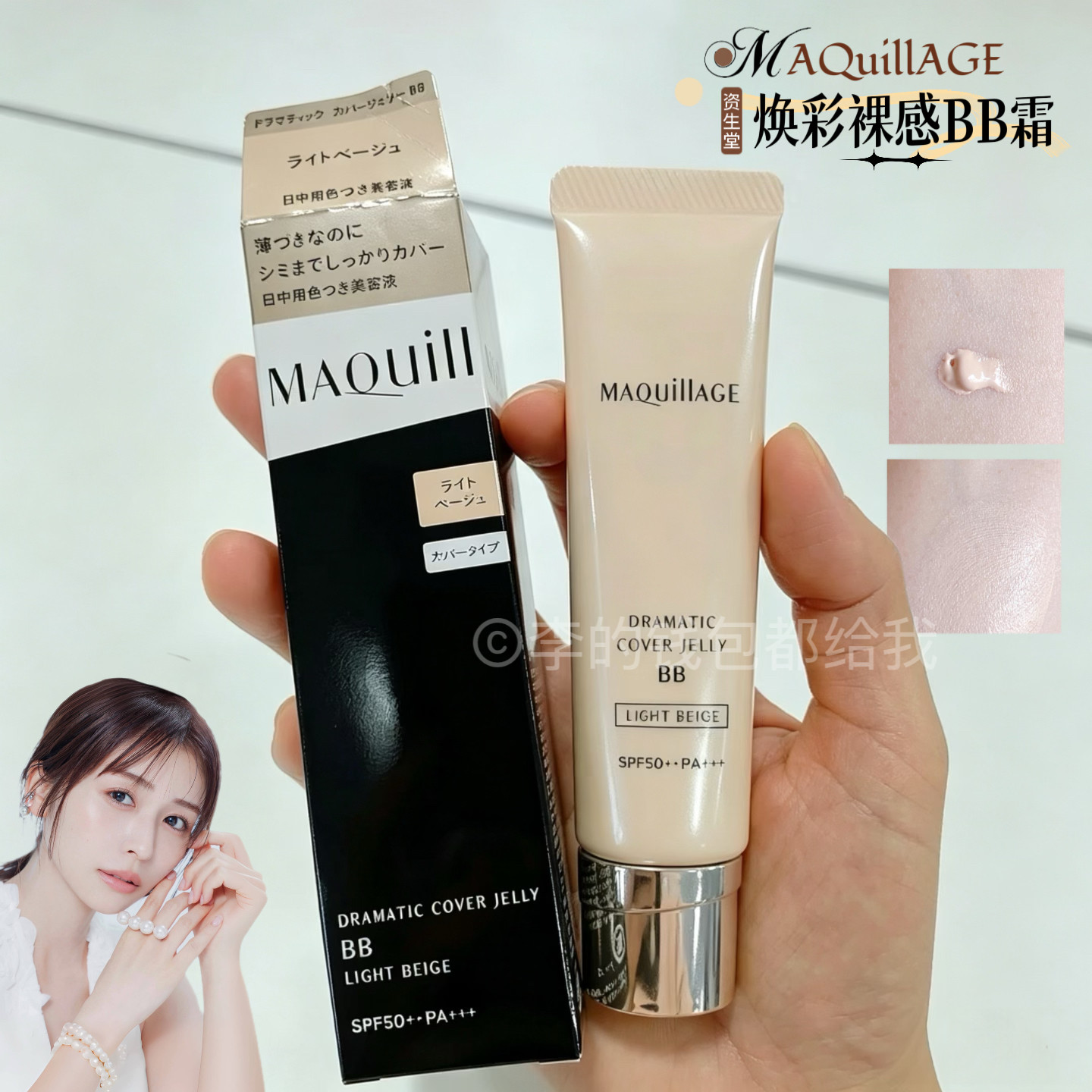 原生好皮!MAQuillAGE 心机彩妆焕彩裸感遮瑕果冻BB霜粉底液通勤