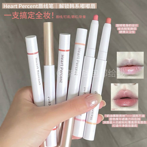 露思同款！韩国HeartPercent唇线笔肉桂色裸色丰唇深唇打底嘟嘟唇