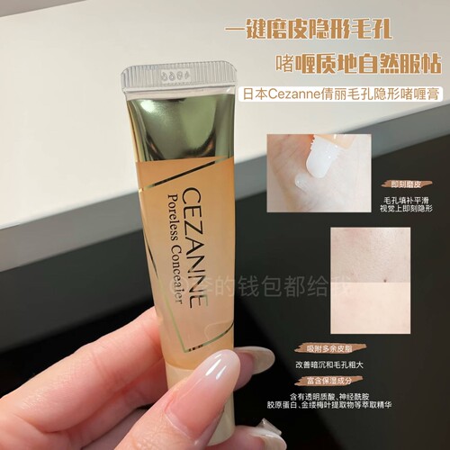 日本CEZANNE/倩诗丽啫喱妆前乳修饰隔离控油补水保湿隐形毛孔