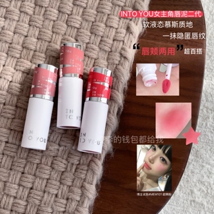 还护唇 YOU第二代女主角唇泥雾面哑光丝绒口红唇釉唇颊两用 INTO