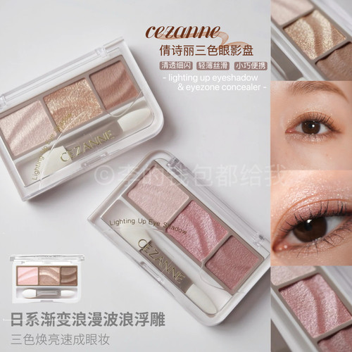 清透眼眸！日本cezanne倩丽三色眼影品盘清透细闪渐变珠光卧蚕