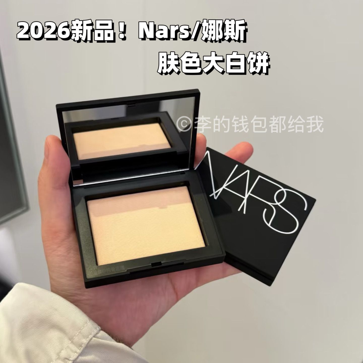 2026新品！Nars/娜斯肤色大白饼有色蜜粉饼10g定妆控油磨皮柔焦