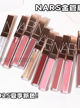 NARS/纳斯2025新品小粉金镜面水光幻彩唇釉唇蜜 888 289 278 279