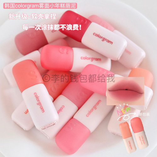 韩国colorgram哑光唇釉唇泥唇颊两用唇部打底低饱和裸色遮盖唇色
