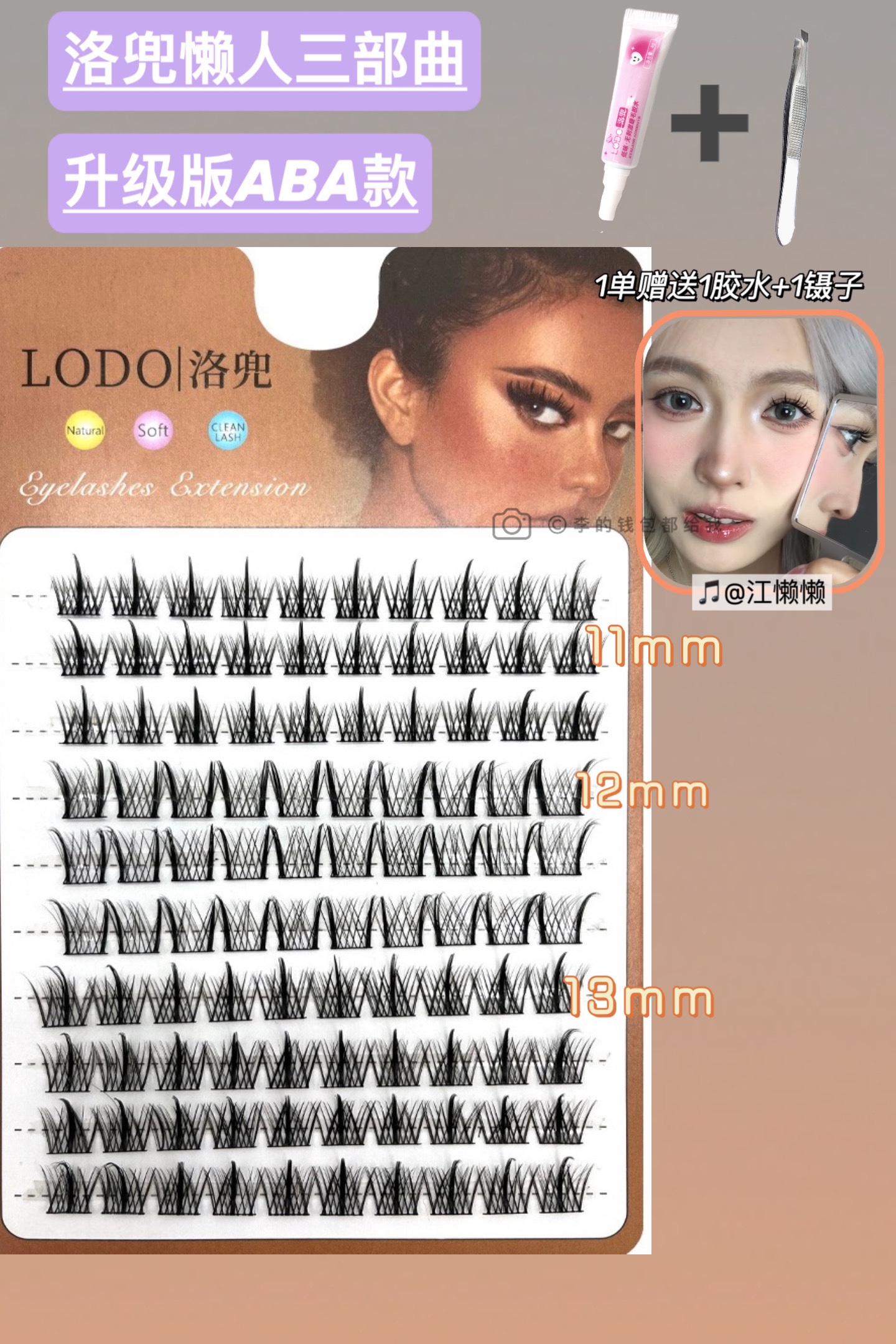 你睫毛怪长的嘞洛兜假睫毛合集