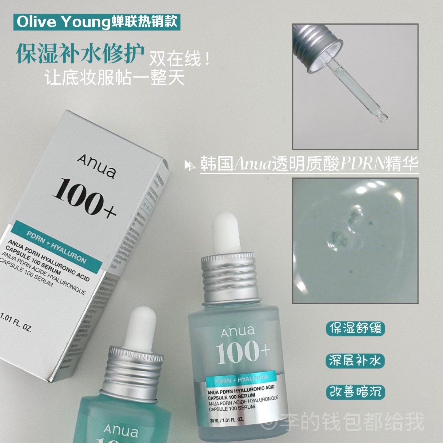 明星同款~韩国Anua透明质酸PDRN保湿精华三文鱼胶原蛋白弹力50ml,美容护肤/美体/精油,液态精华,淘宝优惠券,粉丝福利购,淘宝优惠卷