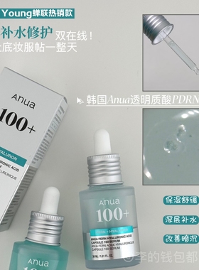 明星同款~韩国Anua透明质酸PDRN保湿精华三文鱼胶原蛋白弹力50ml