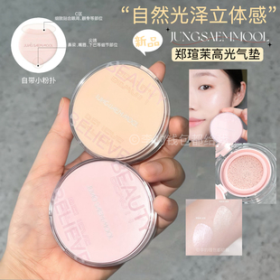 韩国JUNGSAEMMOOL郑瑄茉高光气垫珠光保湿 超融肤 自然光泽立体感