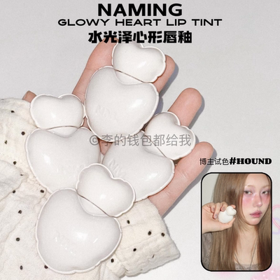 玻璃质感~NAMING水光心形唇釉GLOWY镜面持久嫩粉色通勤日常显白