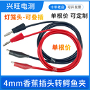 纯铜4mm香蕉插头转鳄鱼夹绝缘护套夹高压测试线万用表双头A B夹线