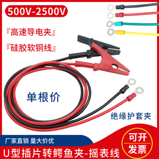 500V1000V2500V绝缘电阻表笔摇表兆欧表线连接线纯铜大号鳄鱼夹线