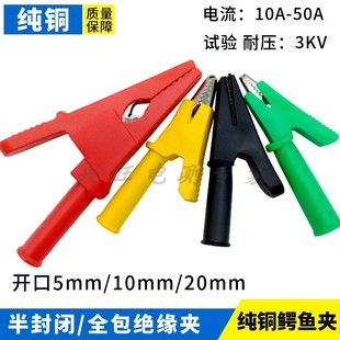 纯铜开口5/10mm/20mm半封闭全封闭全包绝缘鳄鱼夹大中小号测试夹