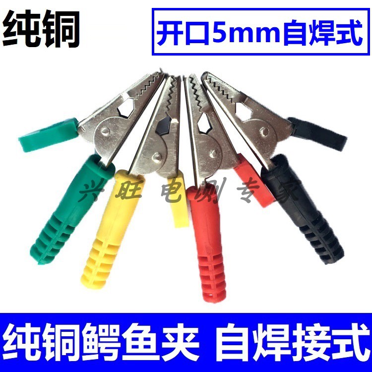纯铜小号鳄鱼夹开口5mm自焊式鳄鱼夹20A测试夹子焊接夹3KV电线夹