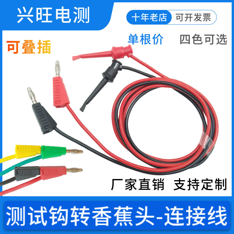 兴旺4mm可续插灯笼插头转测试钩