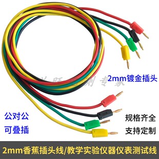 2mm香蕉插头测试线灯笼线2号导线数模电K2连接线天煌亚龙尼康实验