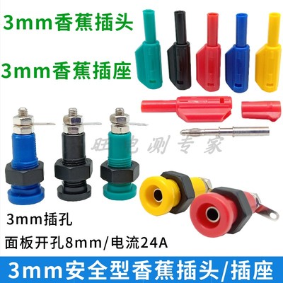 3mm插头香蕉安全护套天煌教仪