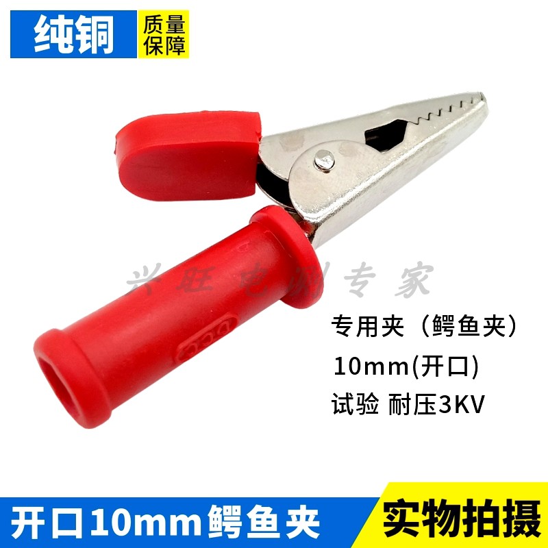 开口10mm鳄鱼专用纯铜测试夹