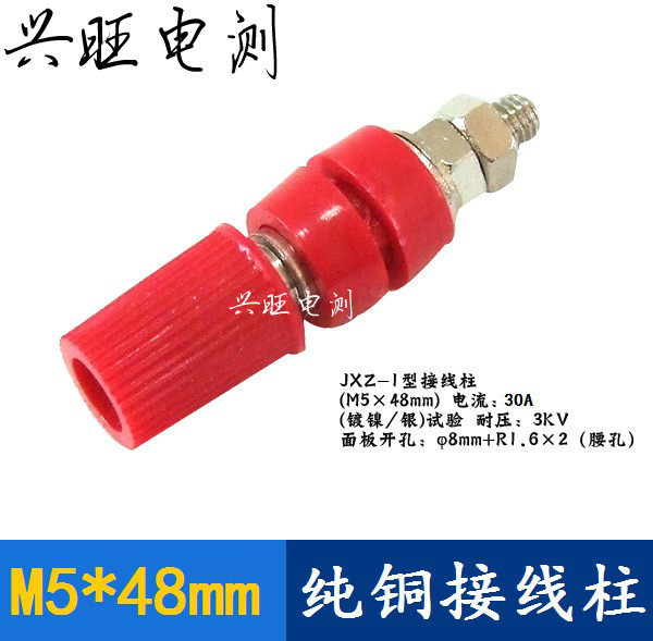 纯铜JXZ-1耐压3KV高压接线柱 M5*45mm面板插座30A接线端子4mm插孔