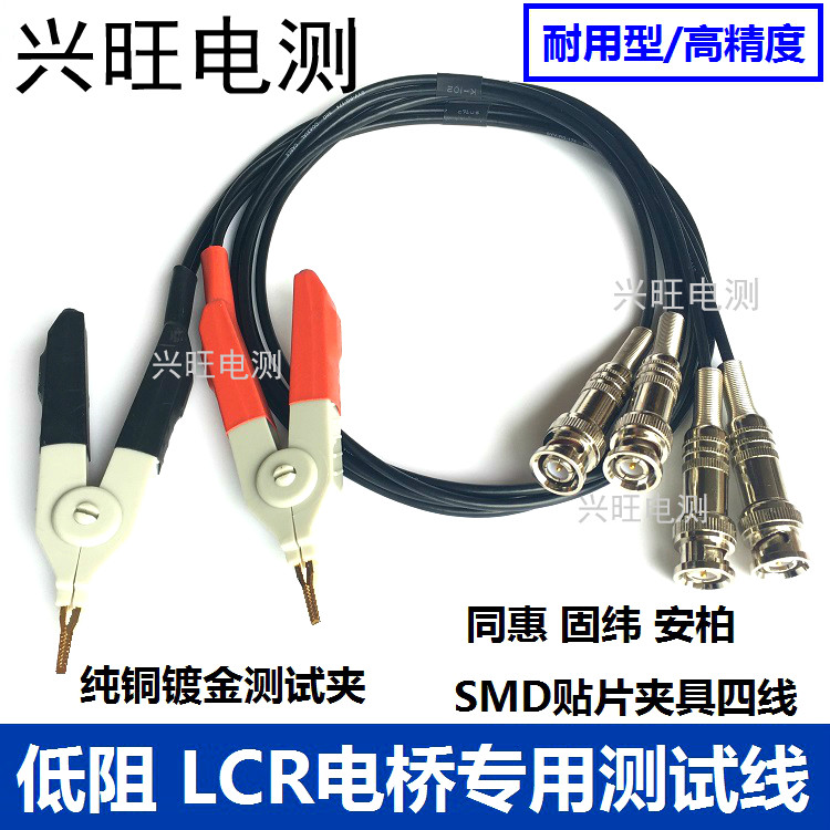 数字电桥LCR测试线低电阻测量夹具SMD贴片四端DNC头四线电阻夹子