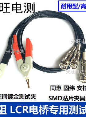 数字电桥LCR测试线低电阻测量夹具SMD贴片四端DNC头四线电阻夹子