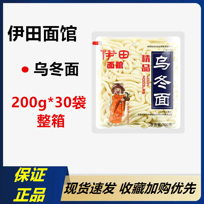 包邮整箱伊田乌冬面家庭餐饮方便速食面条30袋装200克/袋伊田面馆