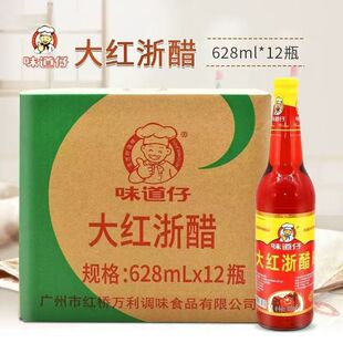味道仔大红浙醋628ml/瓶装红醋调味品广州特产
