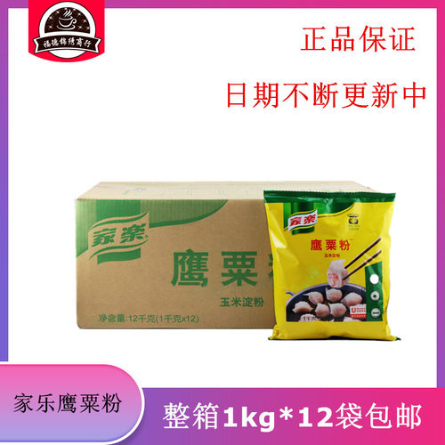 家乐栗粉鹰粟粉1KG*12包虾饺粉玉米淀粉增稠粉蛋糕饼干 整箱包邮 - 封面