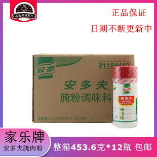 家乐安多夫腌粉调味料嫩肉粉松肉粉453.6g*12 适用鱼鸡猪牛或其他