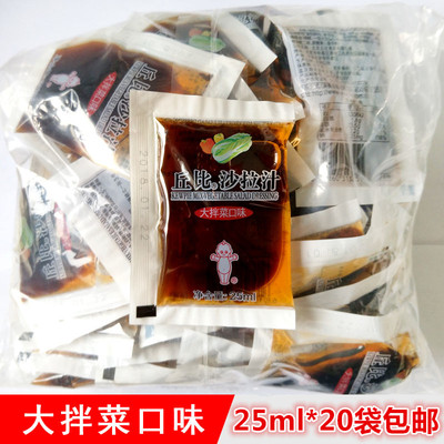 20袋包邮丘比沙拉汁25ml寿司酱