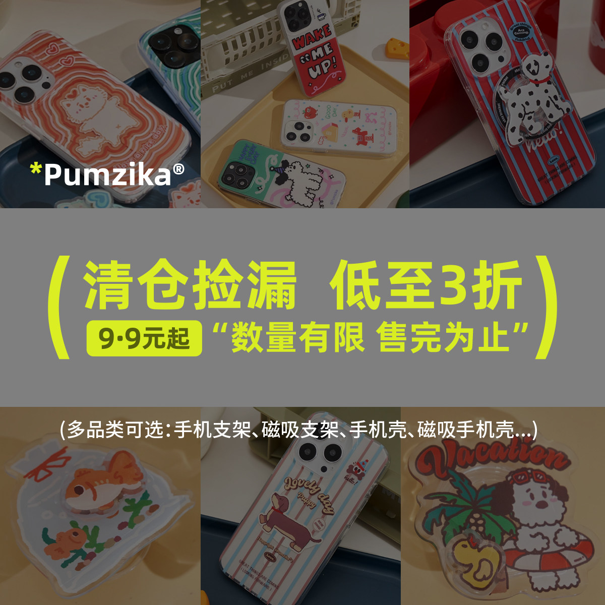 【清仓特价】Pumzika原创可爱适用于iphone13/14pro/15全包手机壳,3C数码配件,手机支架/手机座,淘宝优惠券,粉丝福利购,淘宝优惠卷