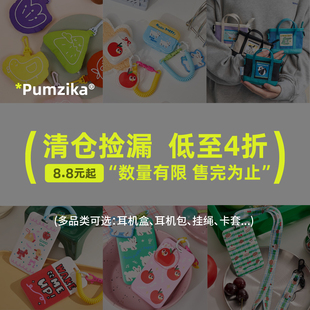【清仓特价】Pumzika可爱卡套挂件、耳机壳、耳机包、手机挂绳