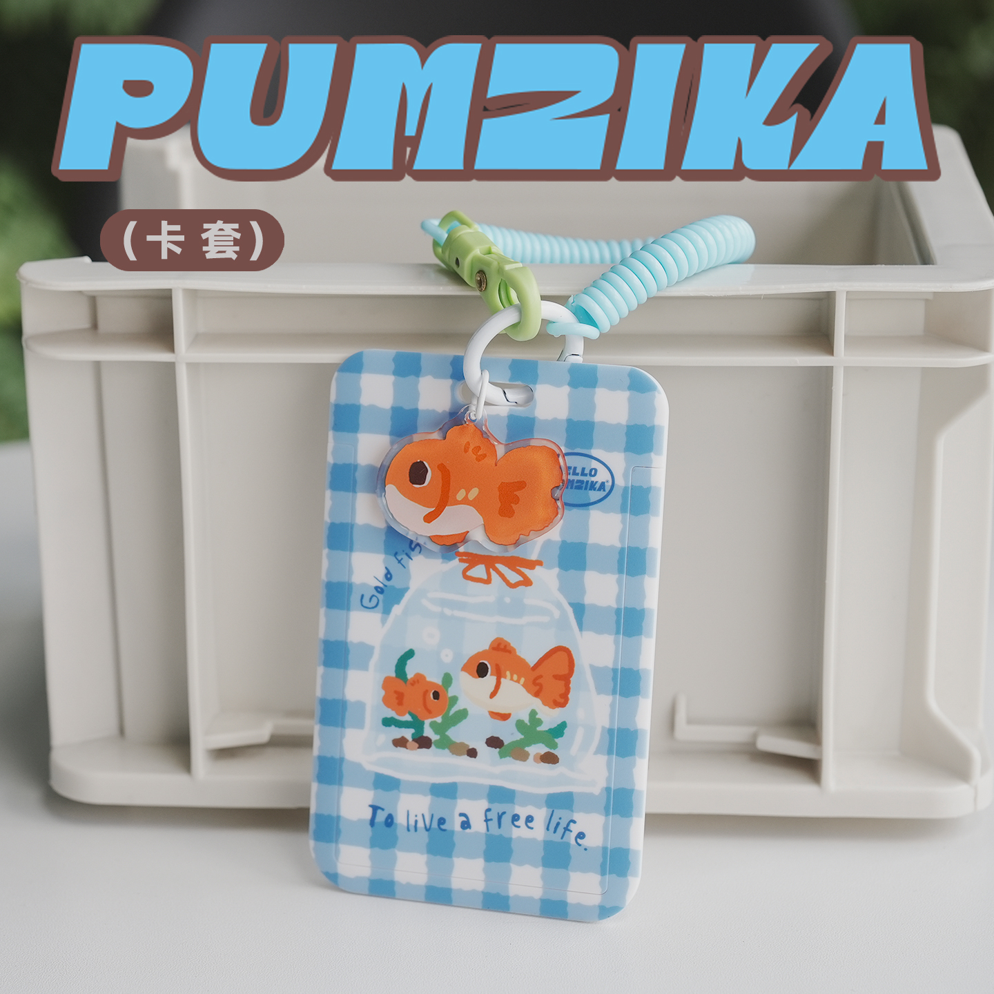 Pumzika原创蓝色格子金鱼可爱学生饭卡卡包门禁卡套挂件弹力绳