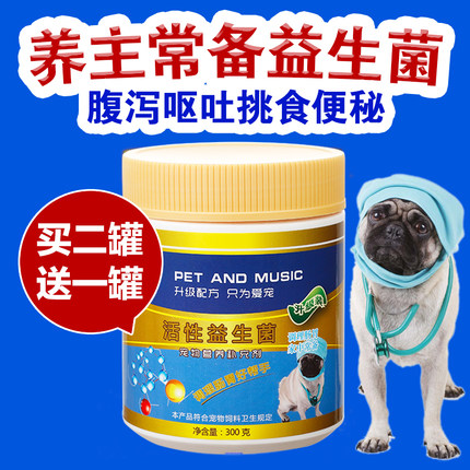 狗狗益生菌粉宠物肠胃宝助消化食欲不振便秘猫狗拉稀呕吐开胃消食