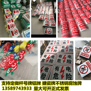 定做电力标识牌标志牌警示牌标识牌线路搪瓷牌铝板反光膜杆号牌等
