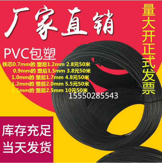 促销圆形红黑色包胶扎线铁丝镀锌扎丝通信电缆光缆捆扎带现货